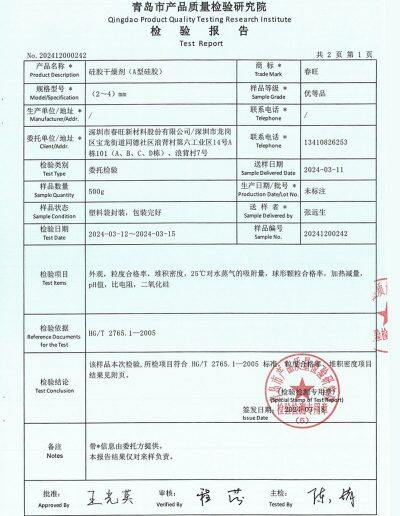 干燥劑性能指標檢測報告