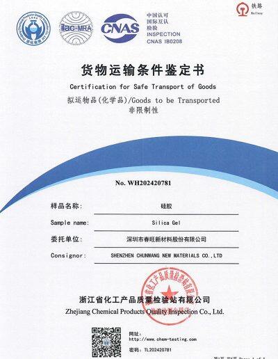 鐵路運輸鑒定報告